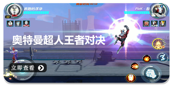 奥特曼超人王者对决