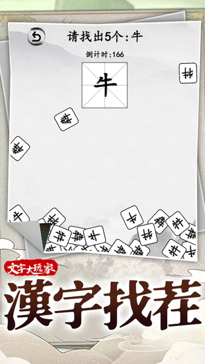 文字脑洞王者