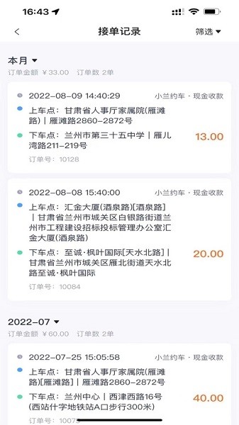 小兰约车司机端