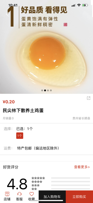 民尖好货