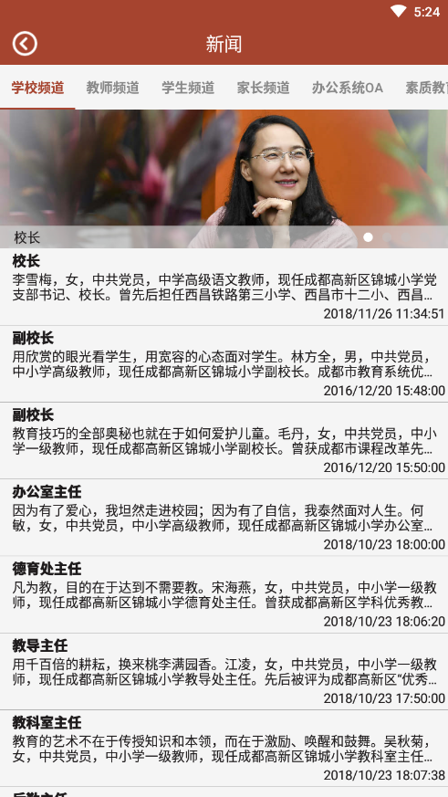 锦城小学