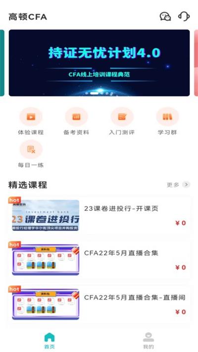 CFA备考题库
