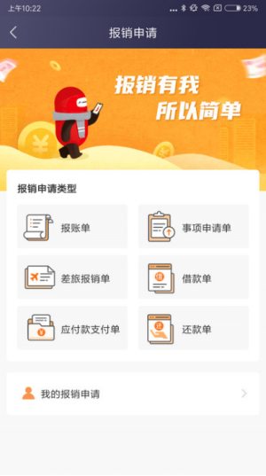 极简报销