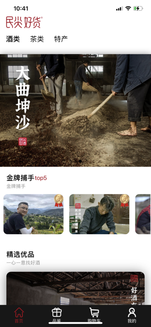 民尖好货