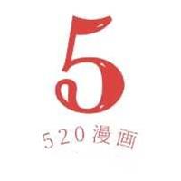 520漫画网