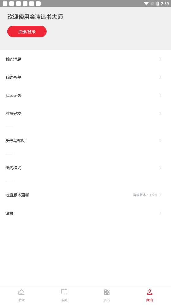 金鸿追书大师最新版本