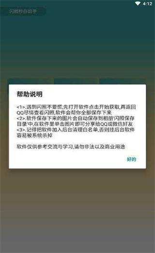 qq闪照秒存app