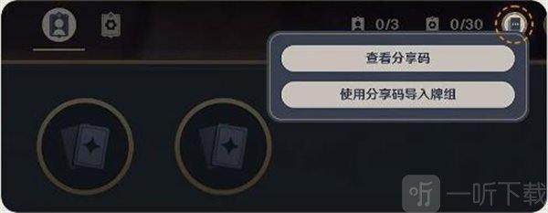 原神七圣召唤牌组分享码怎么用 牌组分享码使用方法介绍