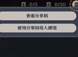 原神七圣召唤牌组分享码怎么用 牌组分享码使用方法介绍