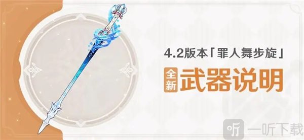 原神单手剑静水流涌之辉适合谁 静水流涌之辉武器强度介绍