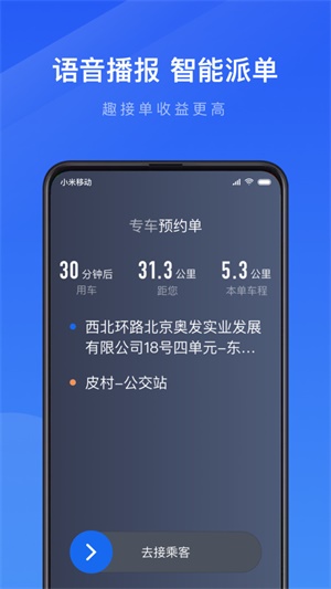 趣接单最新版本