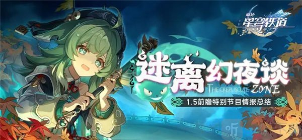 崩坏星穹铁道1.5卡池角色有哪些 1.5卡池角色介绍