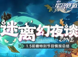 崩坏星穹铁道1.5卡池角色有哪些 1.5卡池角色介绍