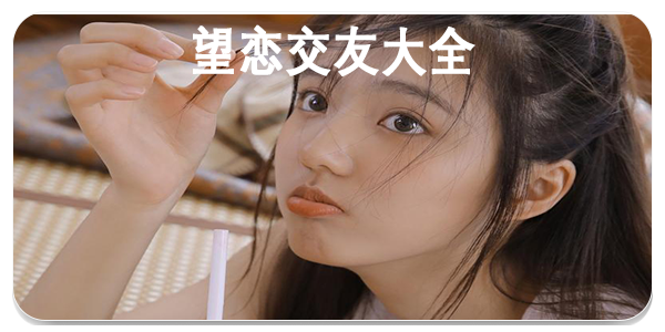 望恋