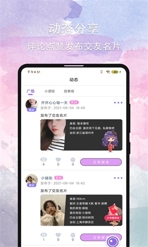 晚约app免费版