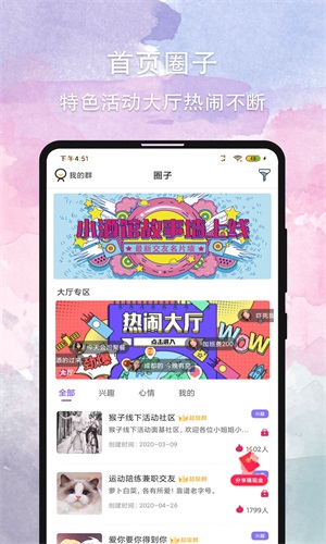 晚约app免费版