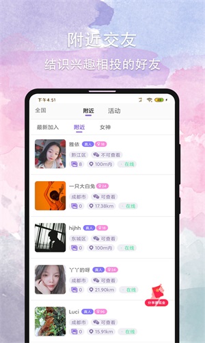 晚约app免费版