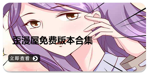 歪漫屋免费版