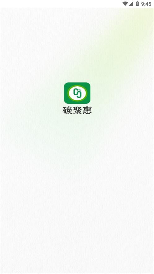 碳聚惠免费版