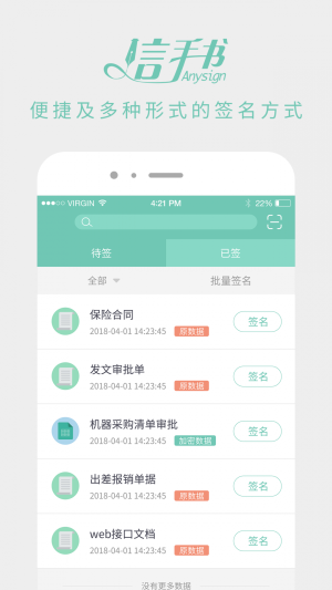 信手书app