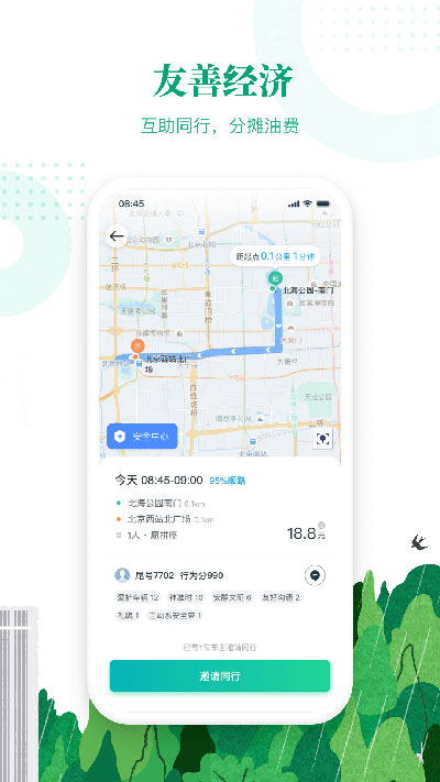 滴滴顺风车司机版手机版