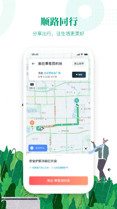 滴滴顺风车司机版手机版