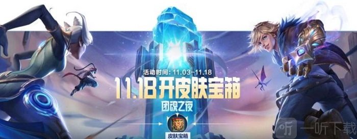 英雄联盟手游团魂之夜升级宝箱在哪 团魂之夜升级宝箱活动玩法