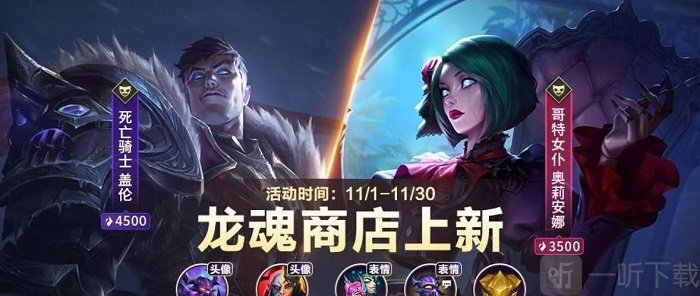 英雄联盟手游团魂之夜升级宝箱在哪 团魂之夜升级宝箱活动玩法