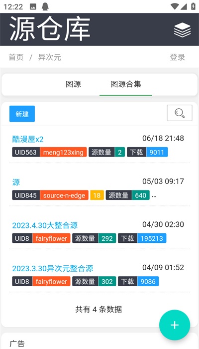 源仓库APP
