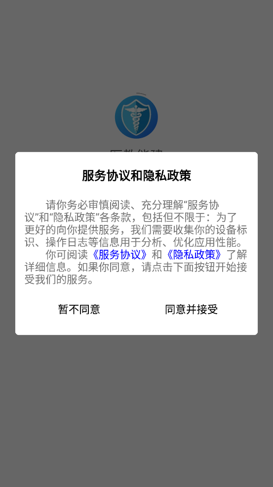 医教能建免费版