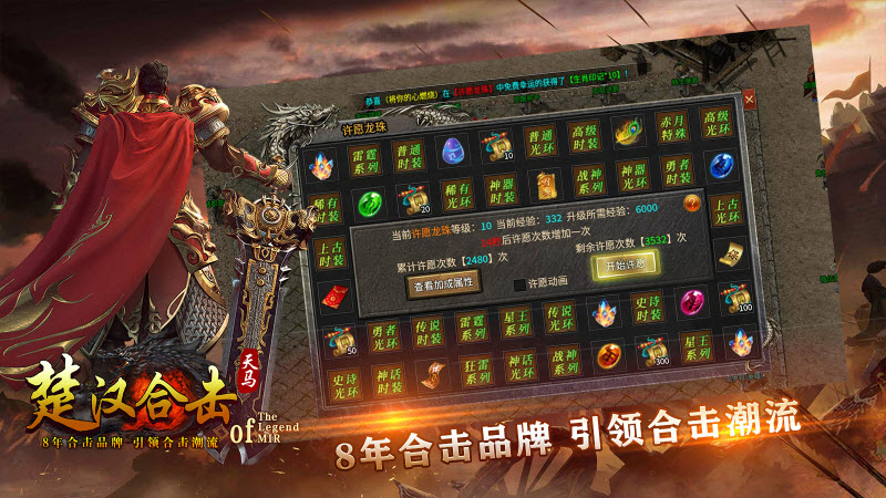 天馬楚漢合擊