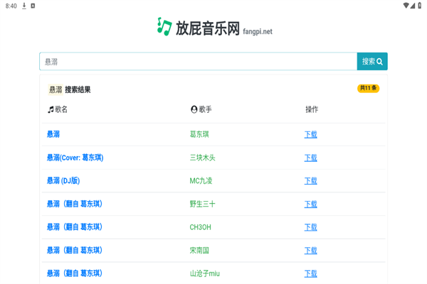 放屁音乐