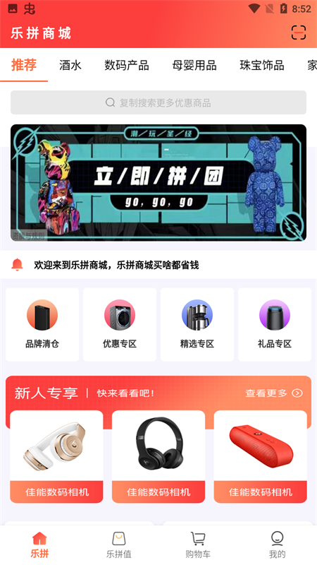 乐拼商城