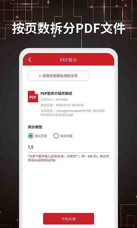 PDF转格式工具