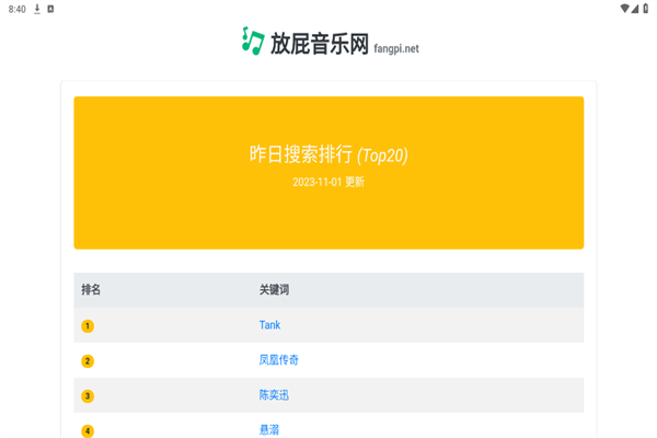 放屁音乐
