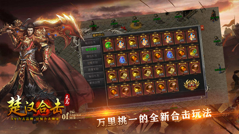 天馬楚漢合擊