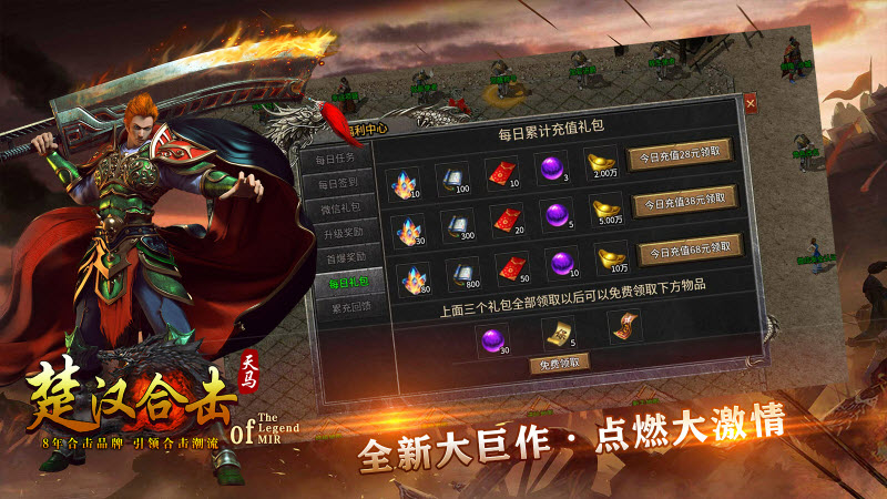 天馬楚漢合擊