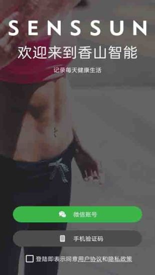 香山智能体脂秤