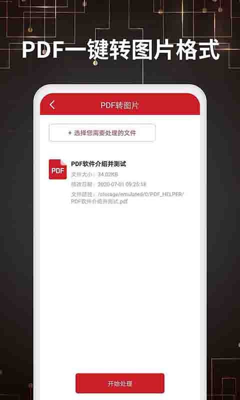 PDF转格式工具
