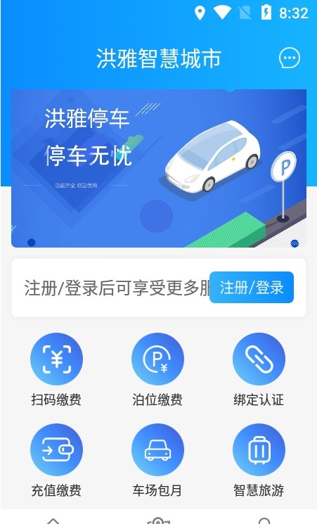 洪雅智慧城市