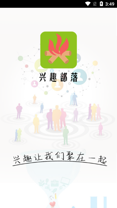 兴趣部落2.20老版本