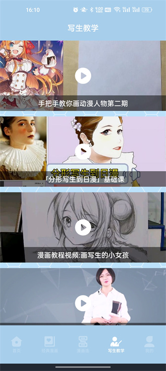 弗士漫画免广告版
