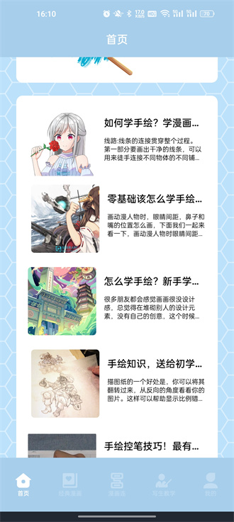 弗士漫画免广告版