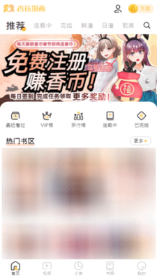 香苞漫画2023最新