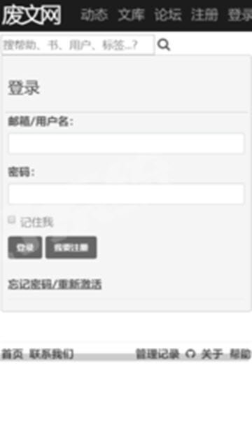 废文网小说阅读软件
