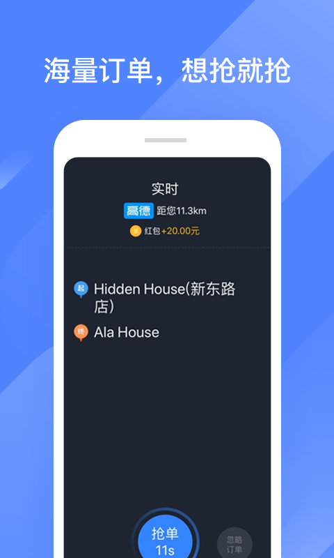 聚的出租司机端app