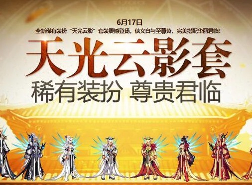 dnf第6期稀有装扮外观一览 第6期稀有装扮怎么获得