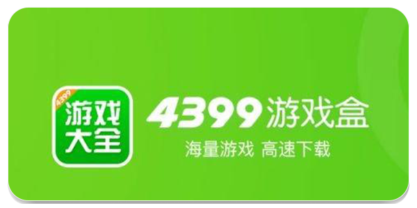 4933盒子游戏