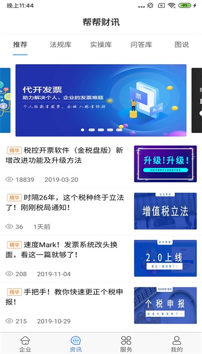 航天信息开票软件