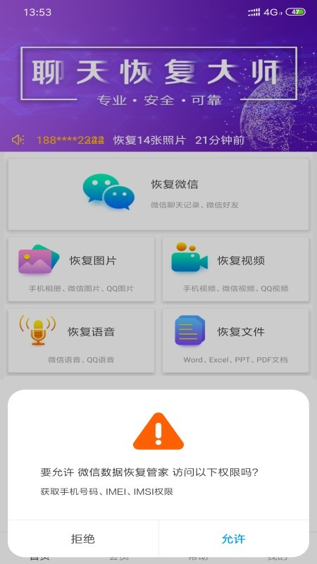 微信数据恢复管家app